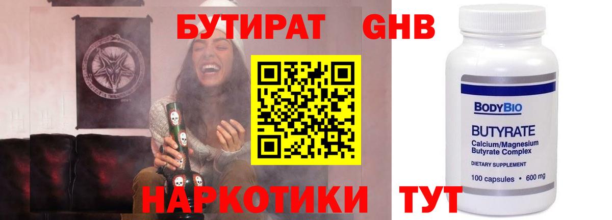 Чапаевск  Бутират 99%  Вход с VPN 