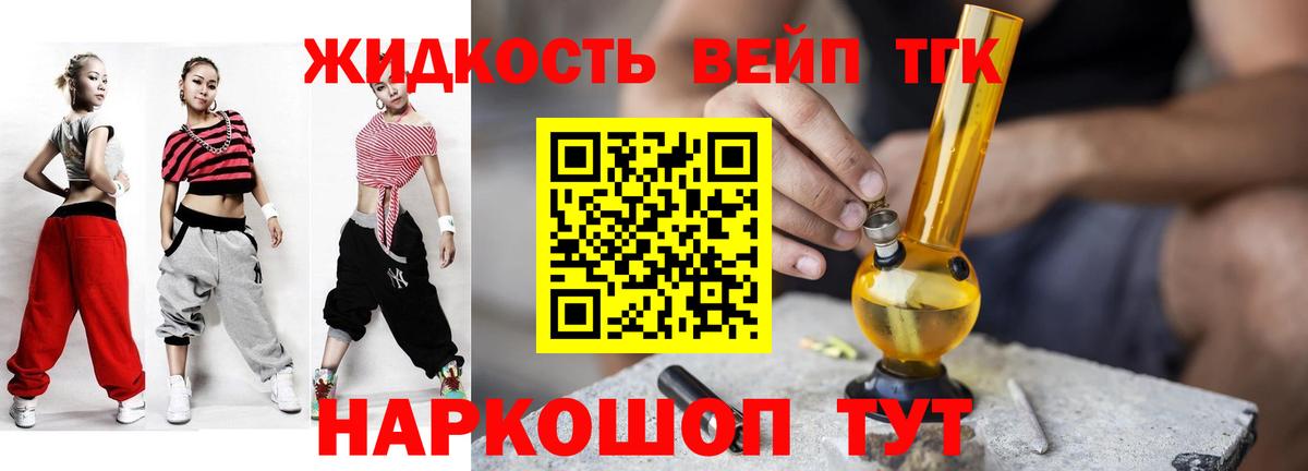 Чапаевск  ТГК вейп  что такое наркотик  Вход с VPN 